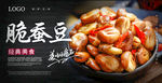 蚕豆海报