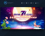 中秋晚会
