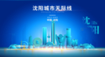 沈阳背景
