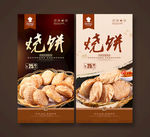 烧饼