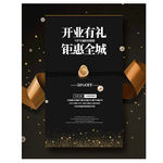 开业有礼打折促销海报