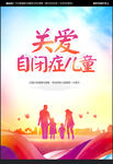 自闭症海报