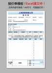 报价单