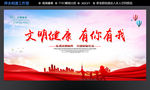 文明健康