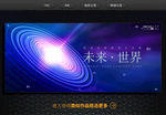 未来科技