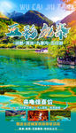 五彩九寨沟旅游海报