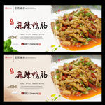 麻辣鸭肠