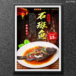 石斑鱼