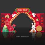 中秋国庆门头