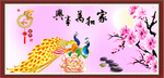 家和万事兴