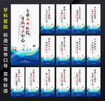 牙科 牙科展板 牙科海报