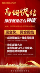高速结佣