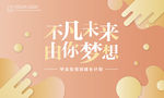 橙黄渐变主视觉海报
