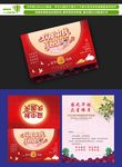 高档双节贺卡