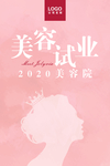 美容院水牌