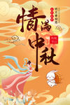 情满中秋