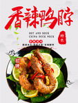 香辣鸭脖