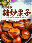 糖炒栗子