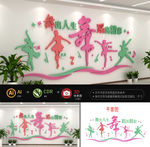 舞蹈教室校园文化墙