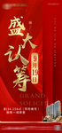 地产盛大认筹单图
