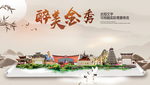 金秀醉最大美丽生态宜居城市海报