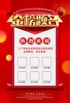 金榜题名