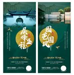 墨绿色中国风苏式园林推广海报