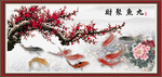 国画梅花 九鱼聚财