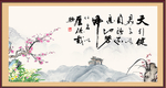 天行健 君子自强不息
