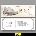 家具代金券