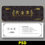 酒店代金券