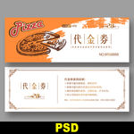 披萨代金券