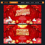 中秋国庆海报 中秋国庆促销