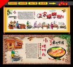 螺蛳粉