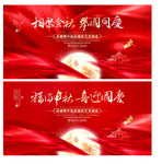 中秋国庆晚会
