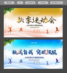 秋季运动会