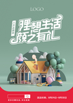 理想生活