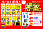 中秋国庆彩页