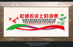 杜绝舌尖上的浪费