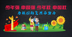 校园爱国文化墙