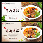 牛肉米线