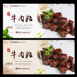牛肉粒