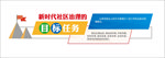 社区文化墙