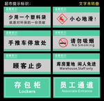 商场温馨提示标语