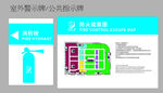 防火疏散图