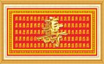 寿字 百寿图 祝寿 矢量寿字