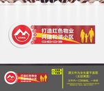 红色物业