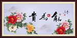 和为贵