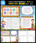 推广普通话小报
