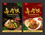 卤肉饭
